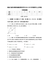 黑龙江省佳木斯市向阳区第五中学2024-2025学年数学九上开学复习检测试题【含答案】