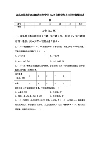 湖北恩施市龙凤镇民族初级中学2024年数学九上开学经典模拟试题【含答案】