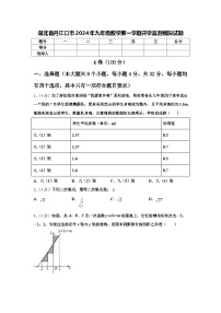 湖北省丹江口市2024年九年级数学第一学期开学监测模拟试题【含答案】