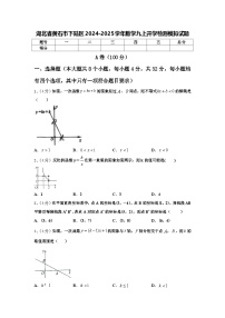 湖北省黄石市下陆区2024-2025学年数学九上开学检测模拟试题【含答案】