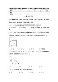 湖北省襄阳市襄州区黄龙中学2024年九上数学开学考试模拟试题【含答案】