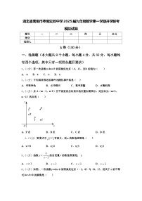 湖北省襄阳市枣阳实验中学2025届九年级数学第一学期开学联考模拟试题【含答案】