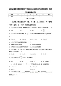 湖北省襄阳市枣阳市第五中学2024-2025学年九年级数学第一学期开学监测模拟试题【含答案】