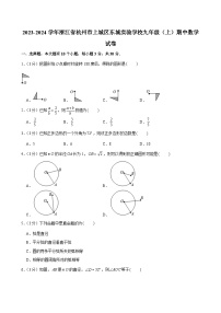 浙江省杭州市上城区东城实验学校2023—-2024学年上学期九年级期中数学试卷