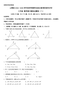 云南省2024—2025学年秋季学期学生综合素养阶段性评价八年级数学期中模拟试题卷（二）