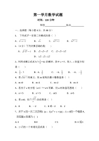 四川省资阳市雁江区两校2024-2025学年上学期九年级10月联考数学试题