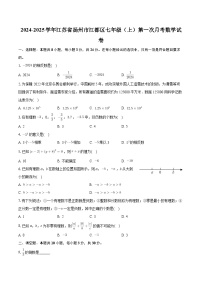 江苏省扬州市江都区2024-2025学年七年级上学期第一次月考数学试卷