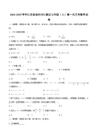 江苏省扬州市江都区2024-2025学年七年级上学期第一次月考数学试卷