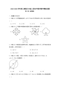 2024-2025学年 人教版九年级上册数学期中模拟试卷