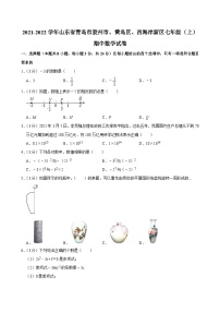 山东省青岛市胶州市、黄岛区、西海岸新区2021-2022学年七年级（上）期中数学试卷（有解析）