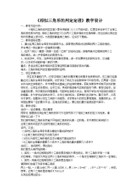 初中华东师大版（2024）2. 相似三角形的判定教案