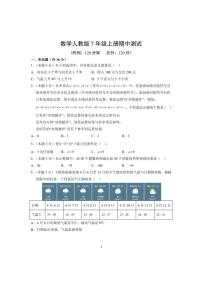 [数学][期中]期中试卷～浙江省台州市2024～2025学年数学人教版七年级上册(2024新版)(有答案)