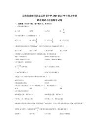 [数学][期中]云南省曲靖市沾益区第七中学2024～2025学年上学期期中考试七年级数学试卷(有答案)