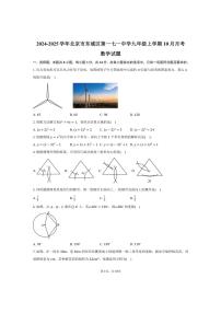 [数学]2024～2025学年北京市东城区第一七一中学九年级上学期10月月考数学试题(有答案)