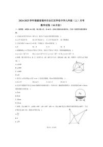 [数学]2024～2025学年福建省福州市台江区华伦中学九年级(上)月考数学试卷(10月份)(有答案)