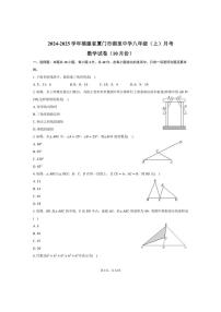 [数学]2024～2025学年福建省厦门市湖里中学八年级(上)月考数学试卷(10月份)(有答案)