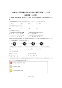 [数学]2024～2025学年湖南省长沙市长郡教育集团七年级(上)月考数学试卷(10月份)(有答案)