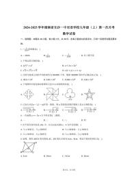 [数学]2024～2025学年湖南省长沙一中双语学校九年级(上)第一次月考数学试卷(有答案)
