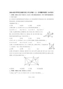 [数学]2024～2025学年江西省吉安市第八中学九年级上学期10月份月考试题(有答案)