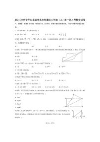 [数学]2024～2025学年山东省青岛市即墨区八年级上学期10月份月考试题(有答案)
