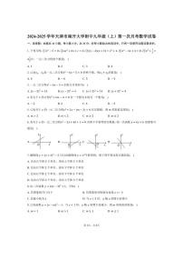 [数学]2024～2025学年天津市南开大学附中九年级上学期10月份月考试题(有答案)