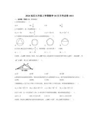 [数学]黑龙江省哈尔滨市旭东中学2024～2025学年九年级上学期数学10月月考试卷(有答案)