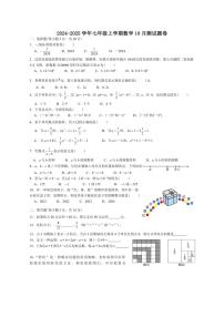 [数学]湖北省恩施市白杨初中2024～2025学年七年级上学期数学10月测试题卷(有答案)