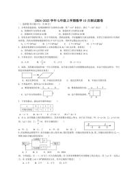 [数学]湖北省恩施市板桥中学2024～2025学年七年级上学期10月测数学试题卷(有答案)