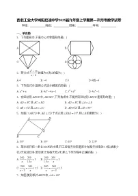 西北工业大学咸阳启迪中学2025届九年级上学期第一次月考数学试卷(含答案)