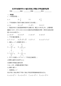 长沙市怡海中学2025届九年级上学期入学考试数学试卷(含答案)