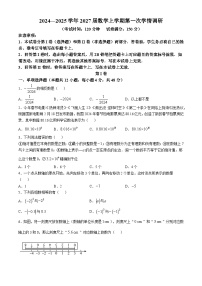 四川省德阳市第二中学校2024-2025学年七年级上学期第一次月考数学试题(无答案)