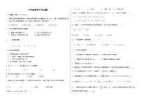 山东省德州市宁津县西塘中学2024-2025学年上学期第一次月考七年级数学试题