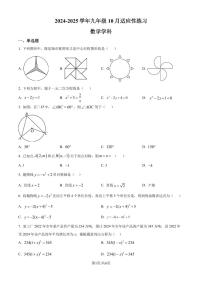 福州一中2024-2025学年上学期九年级10月月考数学试题（附解析版）