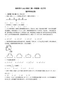 海南省海南师范大学附属中学2024-2025学年九年级上学期第一次月考数学试题(无答案)