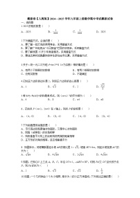 2024—2025学年九年级上学期人教版数学期中考试模拟试卷