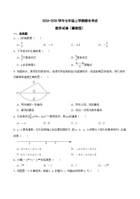 2024-2025学年冀教版七年级上册期末考试数学试卷