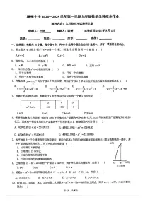福建省福州第十中学2024-—2025学年上学期九月月考九年级数学试题