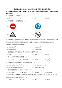 贵州省六盘水市2023-2024学八年级（下）期末数学试卷
