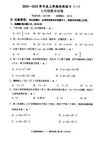 +辽宁省抚顺市2024-2025学年九年级上学期数学第一次月考试题