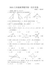 +内蒙古巴彦淖尔市杭锦后旗晨丰中学2024-—2025学年上学期9月月考八年级数学试题