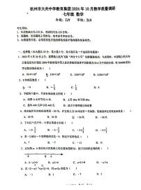 +浙江省杭州市拱墅区大关中学教育集团2024-2025学年七年级上学期月考数学试卷（10月份）