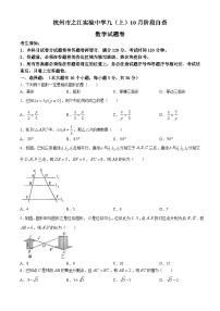 浙江省杭州市之江实验中学2024-2025学年九年级上学期10月月考数学试题(无答案)