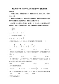 山东省菏泽市曹县博雅中学2024-—2025学年上学期七年级10月月考数学试题