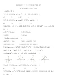 内蒙古自治区呼和浩特市第三十六中学2024-2025学年 九年级上学期月考数学试题