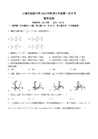 江西省上饶实验中学2024-2025学年九年级上学期第一次月考数学试题(无答案)