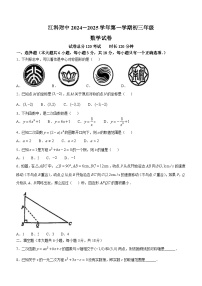 江西省南昌市江西科技学院附属中学2024-2025学年九年级上学期10月月考数学试题(无答案)