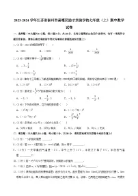 江苏省泰州市姜堰区励才实验学校2023-2024学年七年级上学期期中数学试题