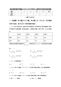 湖北省孝感市孝南区2024-2025学年九上数学开学综合测试试题【含答案】