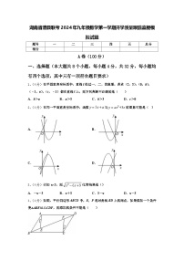 湖南省澧县联考2024年九年级数学第一学期开学质量跟踪监视模拟试题【含答案】