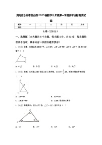 湖南省永州市蓝山县2025届数学九年级第一学期开学达标测试试题【含答案】